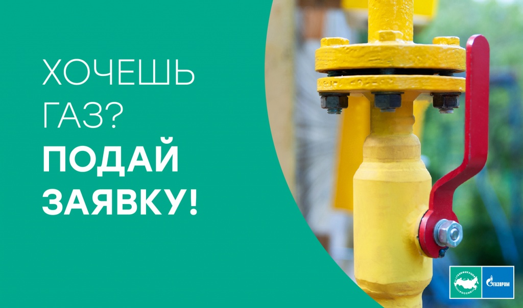 Подай заявку.jpg